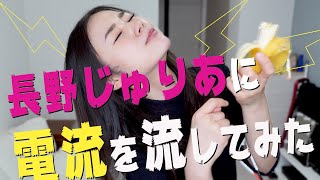 体に⚡️⚡️電流⚡️⚡️を流しても形👊🏻はうてるのか Part01 \