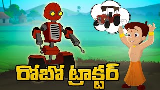 Chhota Bheem - ప్రొఫెసర్ యొక్క రోబో ట్రాక్టర్ | Cartoons for Kids | Tractor Videos | Telugu Stories