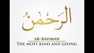 চমৎকার কন্ঠে | সূরা আর রহমান (الرحمن) Surah Ar-Rahman Full | Omar Hisham Al Arabi | the islam
