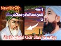 Sheikh Abdul Kadir Jilani ka wakya | Shiekh abdul qadir Biography| Saqib Raza Mustafai ki New Bayan