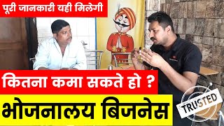 भोजनालय बिजनेस | dhaba ka business kaise kare | restaurant business plan in india in hindi