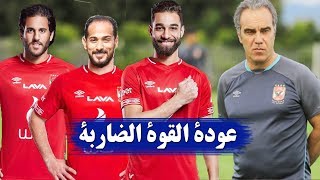 تشكيل الاهلى لمباراة طلائع الجيش وموعد المباراة ( عودة القوة الضاربة )