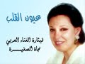 najat 3yoon el 2lb i youtube.flv