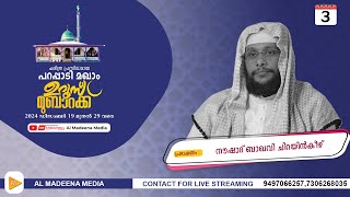 നൗഷാദ് ബാഖവി ചിറയിൻകീഴ് @ പറപ്പാടി മഖാം ഉറൂസ് DAY 3