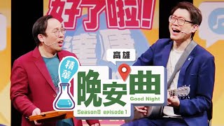 每逢佳節胖三斤怎麼辦？【#晚安曲】