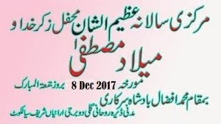 8 Dec 2017 Salana Mehfil e Zikar wa Milad e Mustafa (صلی اللہ علیہ وسلم) from Madni Dayra Sialkot