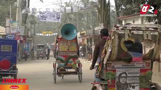 পৌরসভা নির্বাচনের তৃতীয় ধাপে কুড়িগ্রামের উলিপুর পৌরসভা নির্বাচন ৩০ জানুয়ারি | Bayanno TV News