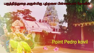 புற்றளை சித்தி விநாயகர் கோயில்  |  puttalai kovil | Point pedro | பருத்தித் துறை | jaffna