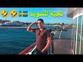 زرت أجمل شعوب العالم 🇸🇪 السويد 🇩🇰 الدنمارك 😍 vlog 6