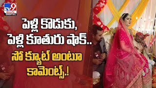 Viral Video : Wedding funny moments - TV9