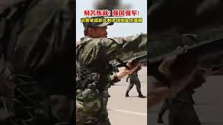 中國大陸軍視網的報道称：武警某部新兵團組織，春季入伍新兵進行刺殺訓練，現場畫面血性爆棚！#中共 #中國 #中國大陸 #china #台灣 #台灣 #香港 #shorts #共產黨 #新加坡 #美國