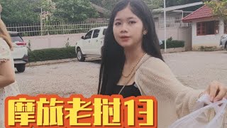 NO.53: 我看骑大象美女真能产生冲动，河边老挝妹子捕鱼吃鸭蛋仍乐此不疲