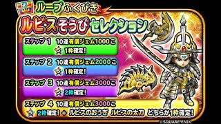 星のドラゴンクエスト（星ドラ）あからさまに集金目的のガチャがきましたね＆記念杯の登録は失敗した可能性がでてきましたTT#1948