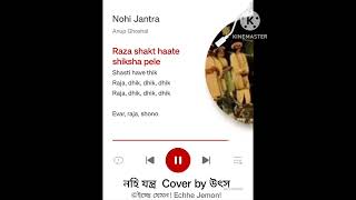 নহি যন্ত্র || Nohi Jantra  (From \