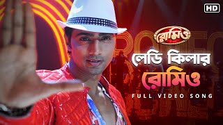 Lady Killer Romeo | Romeo | Full Video Song | Dev | Subhashree | Jeet G | Akriti | Sujit I SVF Music