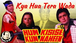 Kya Hua Tera Wada | Mohammed Rafi, Sushma Shreshtha | Hum Kisise Kum Naheen | Tareeq | Nagme-E-Rafi