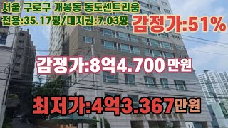 *매각완료('23.02/22):62%(입찰:10명) / 서울특별시 구로구 개봉동 오류초등학교 동측 인근 동도센트리움아파트 제1506호 /부동산 경매, NPL경매, NPL경매TV