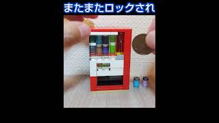 コンパクトなのにちゃんと動く自販機をレゴで作った #holidaylego #lego #レゴ