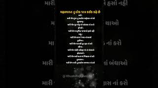 Mahabharat #trending #viralshort #shorts મહાભારતના પાત્રો