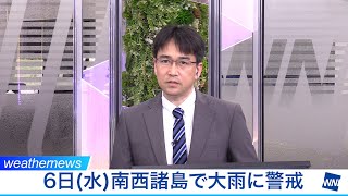 6日(水) 南西諸島で大雨に警戒