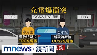 服務區充電爆衝突！　男強開車門硬拔充電槍｜#鏡新聞