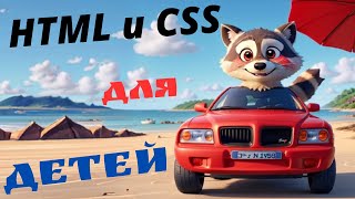 HTML УРОК-5.  ПОДКЛЮЧЕНИЕ CSS к HTML ФАЙЛУ !!!