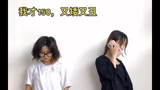 150/93矮个子女生逆袭换装穿搭