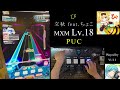 【s puc達成者の】び mxm puc 手元付き 【sdvx】