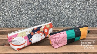 Readme Handicraft 手感習作／拼接造型筆袋｜Easy to use sewing machine for making patchwork pencil case｜ペンケースの作り方