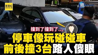 中山市場停車像玩碰碰車！前後撞3台路人傻眼｜鏡週刊Ｘ東森新聞