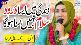 Allah humma sallay ala | Shumaila Kosar | Naat | Naat Sharif | i Love islam