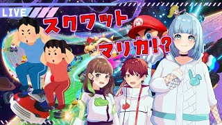 被弾したらスクワットしろ！？スクワットマリカ！ #すてから #マリオカート8dx #マリカ #視聴者参加型