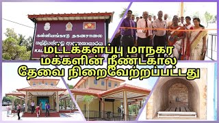 மட்டக்களப்பு மாநகர மக்களின் நீண்டகால தேவை நிறைவேற்றப்பட்டது/kalliyankadu /crimatoriyam opening