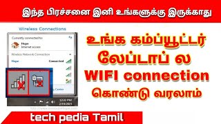 உங்கள் கணினியில் WIFI வரவைப்பது எப்படி (Downloading \u0026 installing)