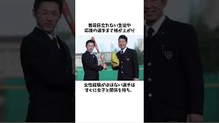 高校球児の彼女の本音に関する雑学　#野球 #高校球児 #高校野球 #甲子園 #プロ野球 #mlb