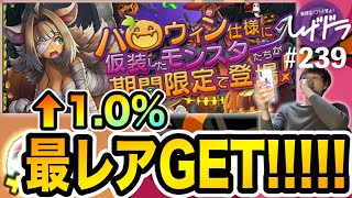 無課金コラボキャラ禁止垢のハロウィンガチャがヤバすぎる！ダイヤ連発で最レアもゲット！？！？【しげドラ#239】