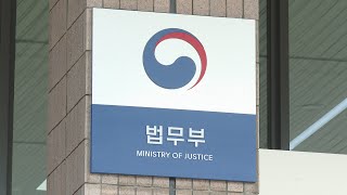 법무부 '검찰 직제개편안' 차관 회의 의결 / 연합뉴스TV (YonhapnewsTV)