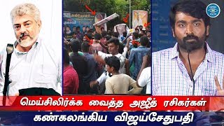 மெய்சிலிர்க்க வைத்த அஜீத் ரசிகர்கள் | Ajith Fans Great Work | Vijay Sethupathi Crying | Viswasam