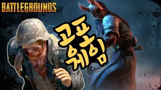 배그] 데바데??인줄!! 공포게임 데바그라운드 (Battlegrounds배틀그라운드)17.8.1