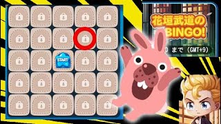 東京リベンジャーズ花垣武道のBINGO!ゲーム！LINEゲーム　ポコポコ ！２行４列