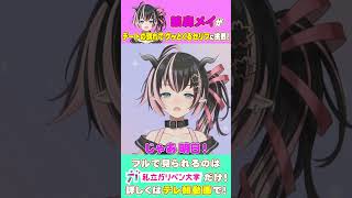 私立ガリベン大学 公式切り抜き動画 2023:09:14 テーマ：猫  出演：ヤマト イオリ・狼森メイ その３ #shorts #vtuber #ガリベンガーv #切り抜き