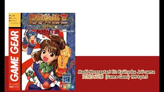 Madou Monogatari III: Kyuukyoku Joou-sama 魔導物語III ~究極女王様~ (Game Gear) 1994 pt5