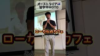 【オーストラリアで人気の仕事って？】#オーストラリア留学