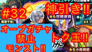 【モンストオーブガチャ禁止】ワールドトリガーコラボのトク玉ってなんかすごくね‼︎タイミングが良い故の神引き来た〜！