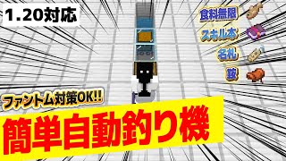 1.20対応【マイクラ統合版】簡単自動釣り装置!!一番初めに作るべき装置!!【Windows/PE/Switch/PS/Xbox】2023年最新