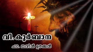 Malayalam  Holy Mass  / വി.കുർബാന / December 13/ Fr. Naveen Ukken /#trending #holymass