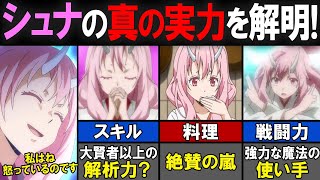 【転スラ】リムルとテンペストを支える姫！シュナを徹底解説！【転生したらスライムだった件(てんすら)】【考察／感想】