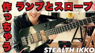 【DIY】〇〇〇円でベースのフィンガーランプとスロープ作る【アトランシア】