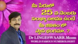 25 numerology secrets in telugu Secrets of numerology in telugu Top Numerologist HD