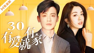 【FULL】有爱就有家 EP30（王晓晨、张佳宁、撒日娜、王琳、王阳、是安）